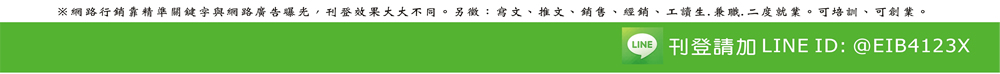 台中網路廣告, 台中關鍵字廣告, 流量,4cj 網軍, EDM
