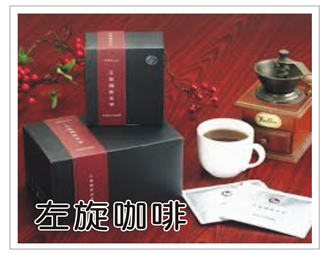 左旋咖啡, 瘦身咖啡, 減肥咖啡