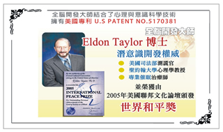 Eldon Taylor, 全腦開發, 金頭腦