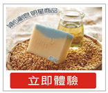 手工皂, 手工皂洗臉, 禎心創皂